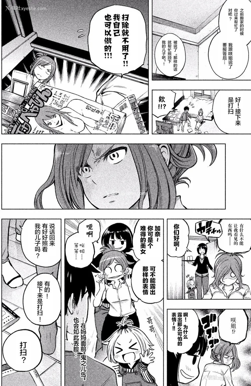 119P - [苏募ロウ] なんでここに先生が！｜为什么老师会在这里！？_01卷