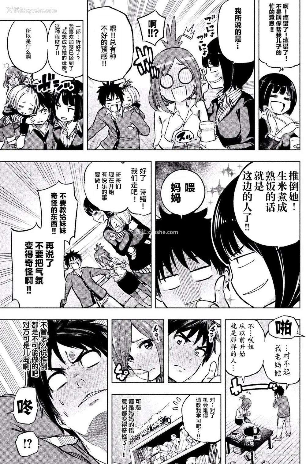 120P - [苏募ロウ] なんでここに先生が！｜为什么老师会在这里！？_01卷