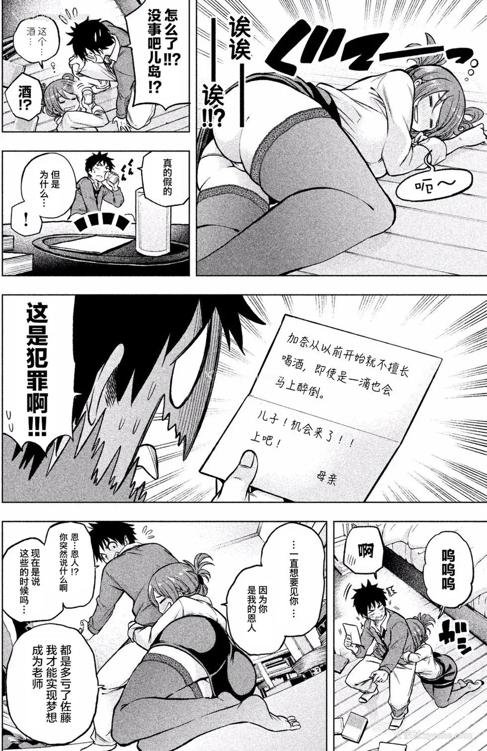 121P - [苏募ロウ] なんでここに先生が！｜为什么老师会在这里！？_01卷