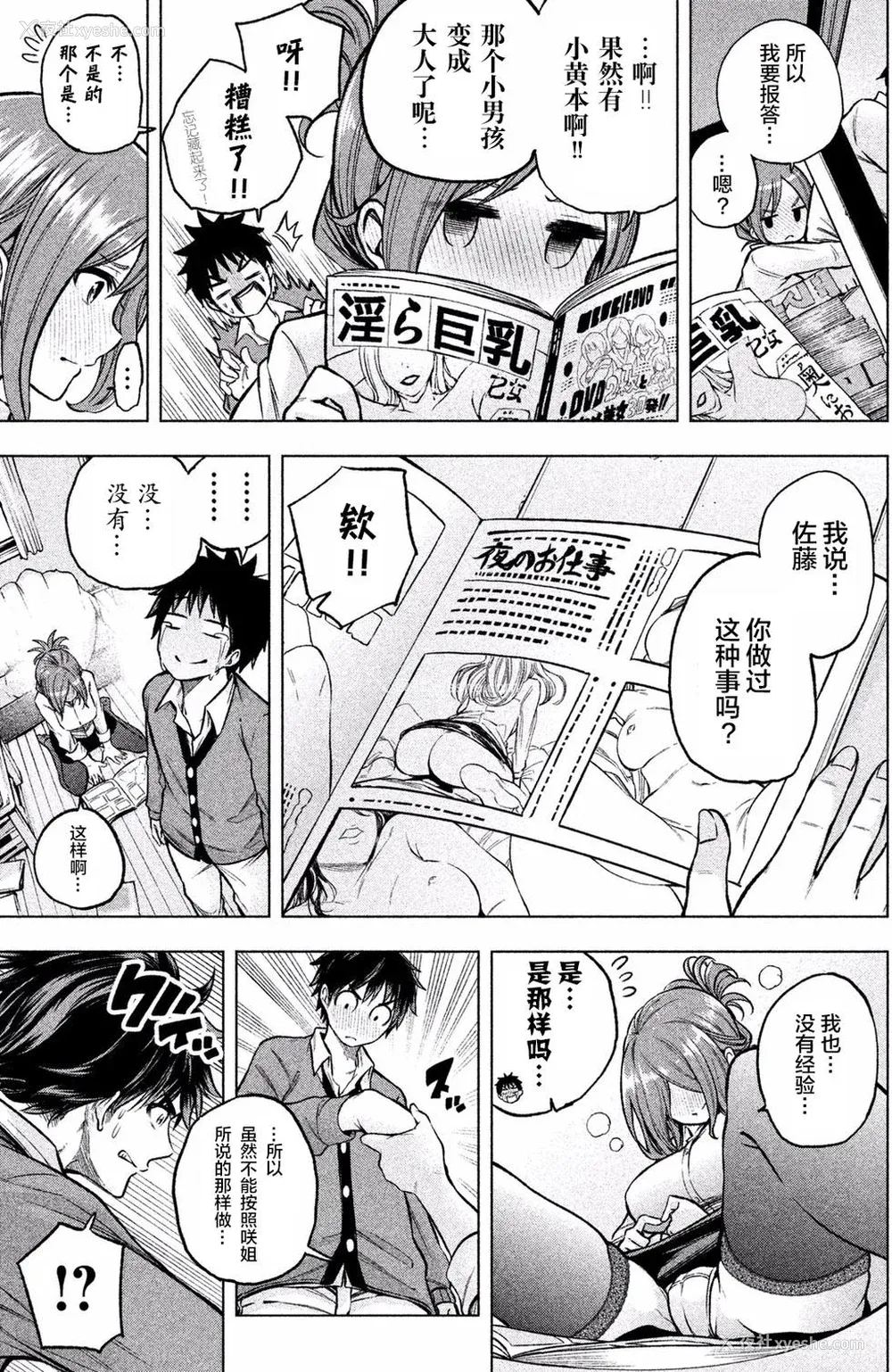 122P - [苏募ロウ] なんでここに先生が！｜为什么老师会在这里！？_01卷