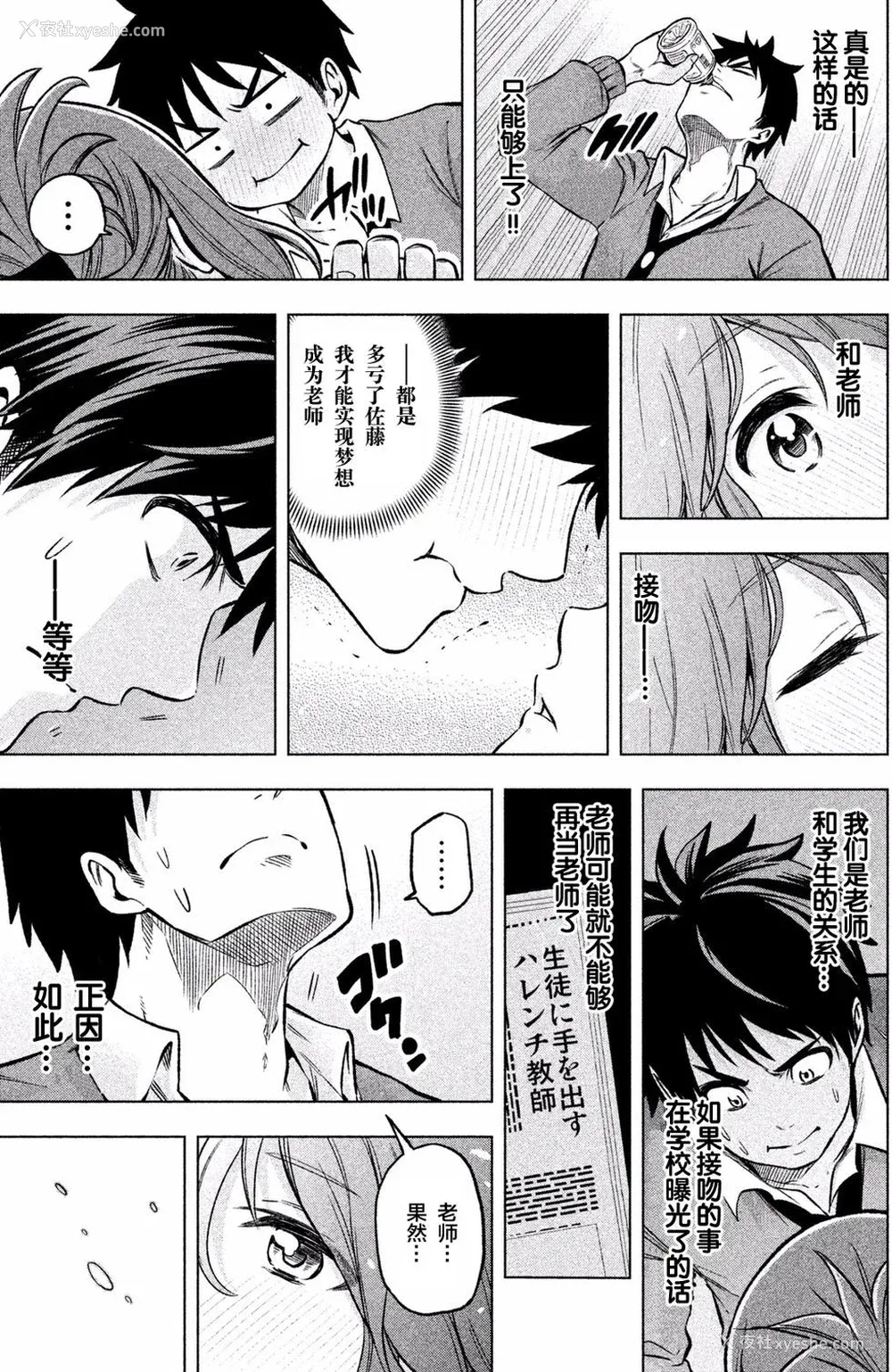 126P - [苏募ロウ] なんでここに先生が！｜为什么老师会在这里！？_01卷