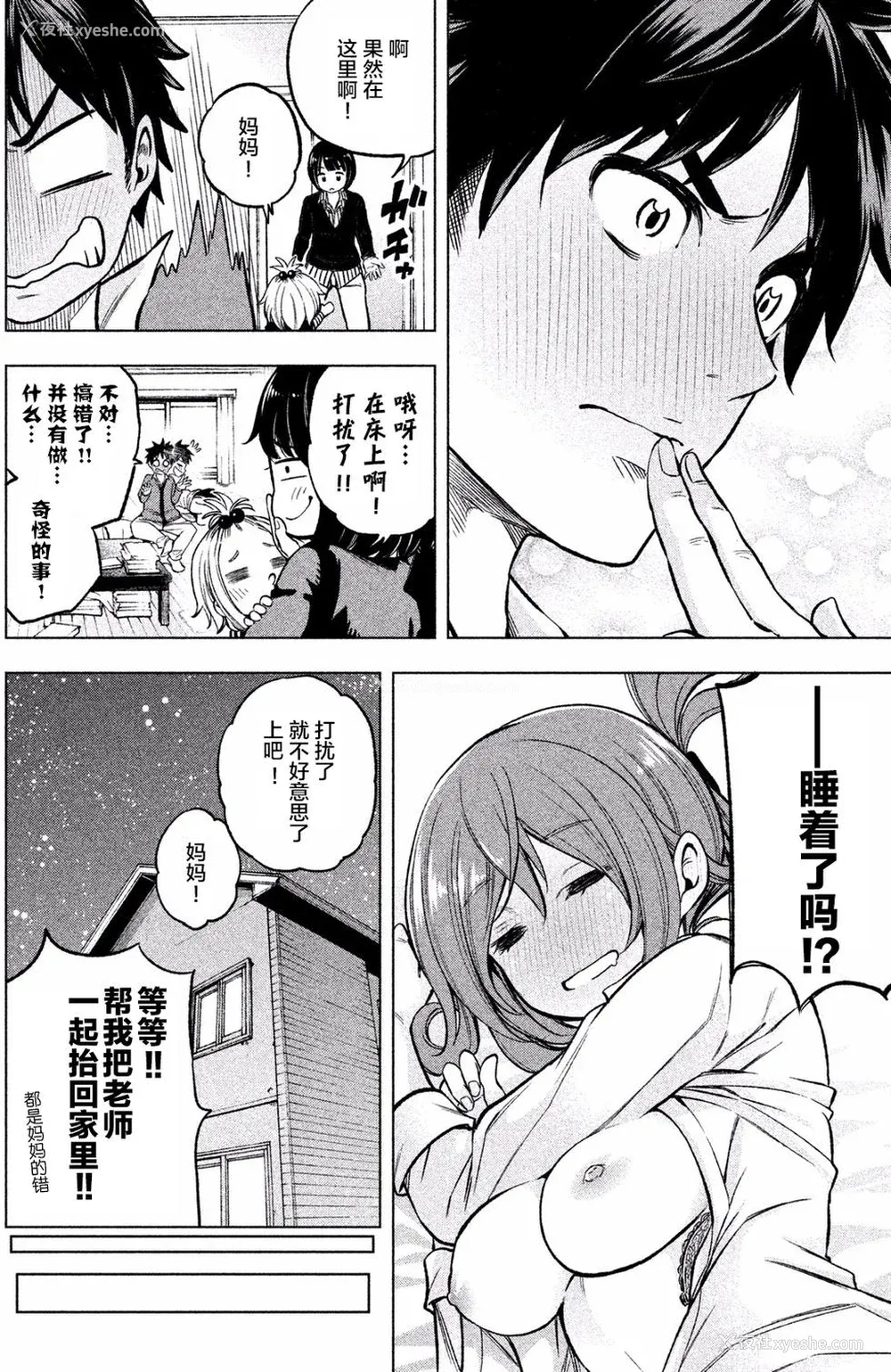 128P - [苏募ロウ] なんでここに先生が！｜为什么老师会在这里！？_01卷