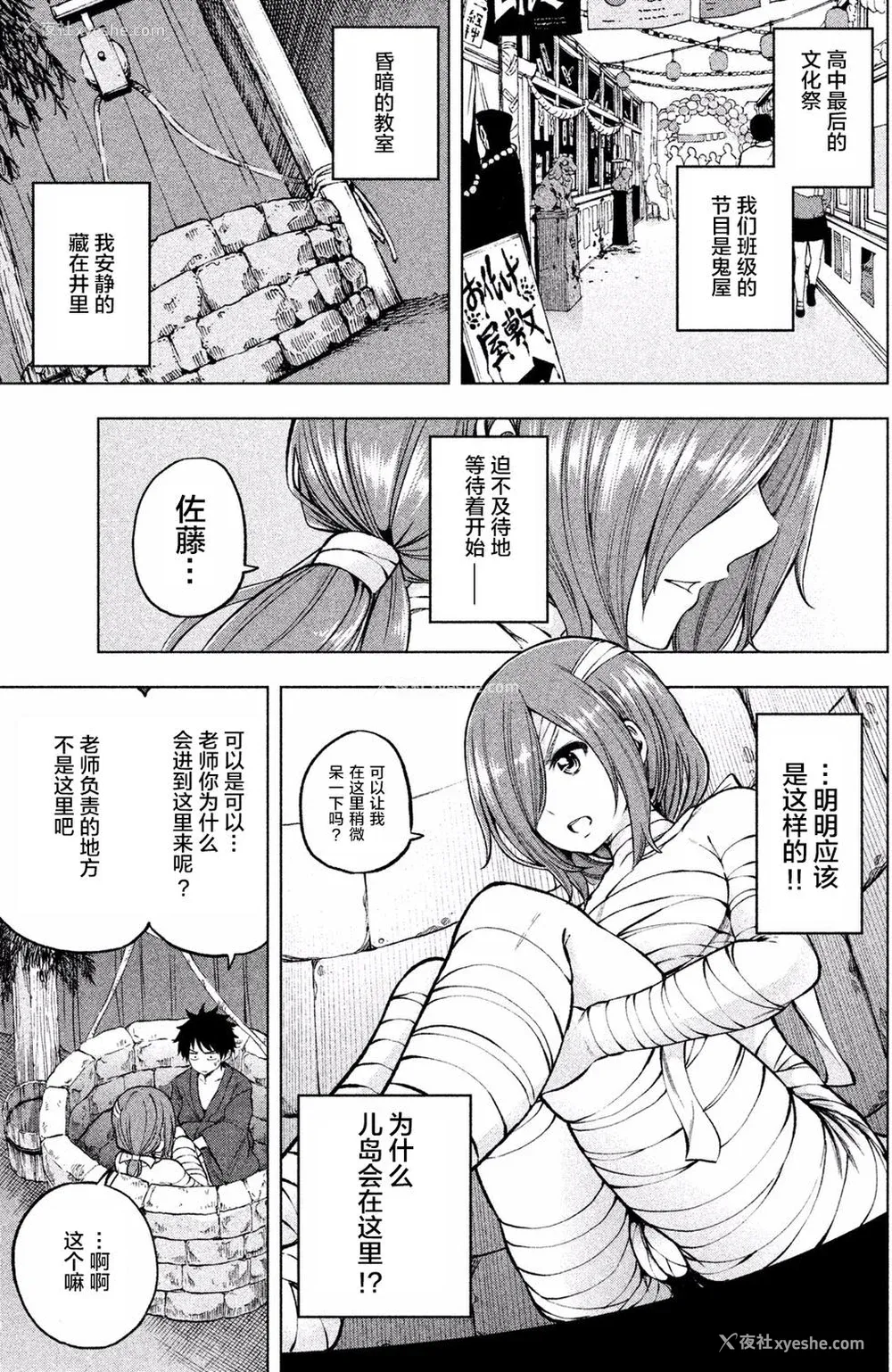133P - [苏募ロウ] なんでここに先生が！｜为什么老师会在这里！？_01卷