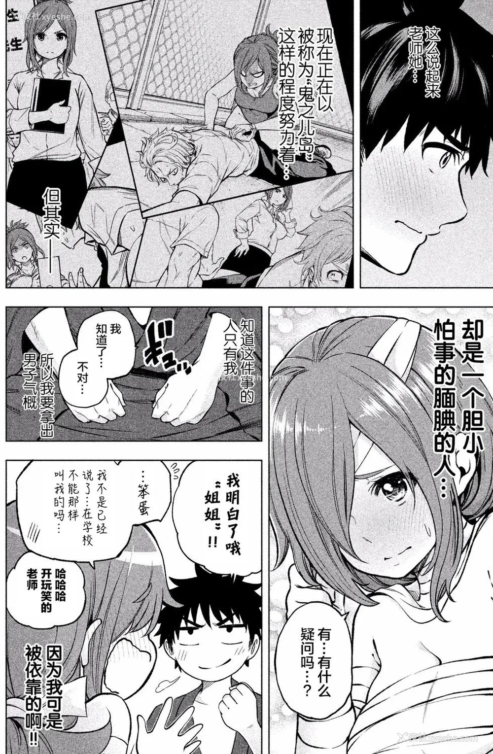 136P - [苏募ロウ] なんでここに先生が！｜为什么老师会在这里！？_01卷