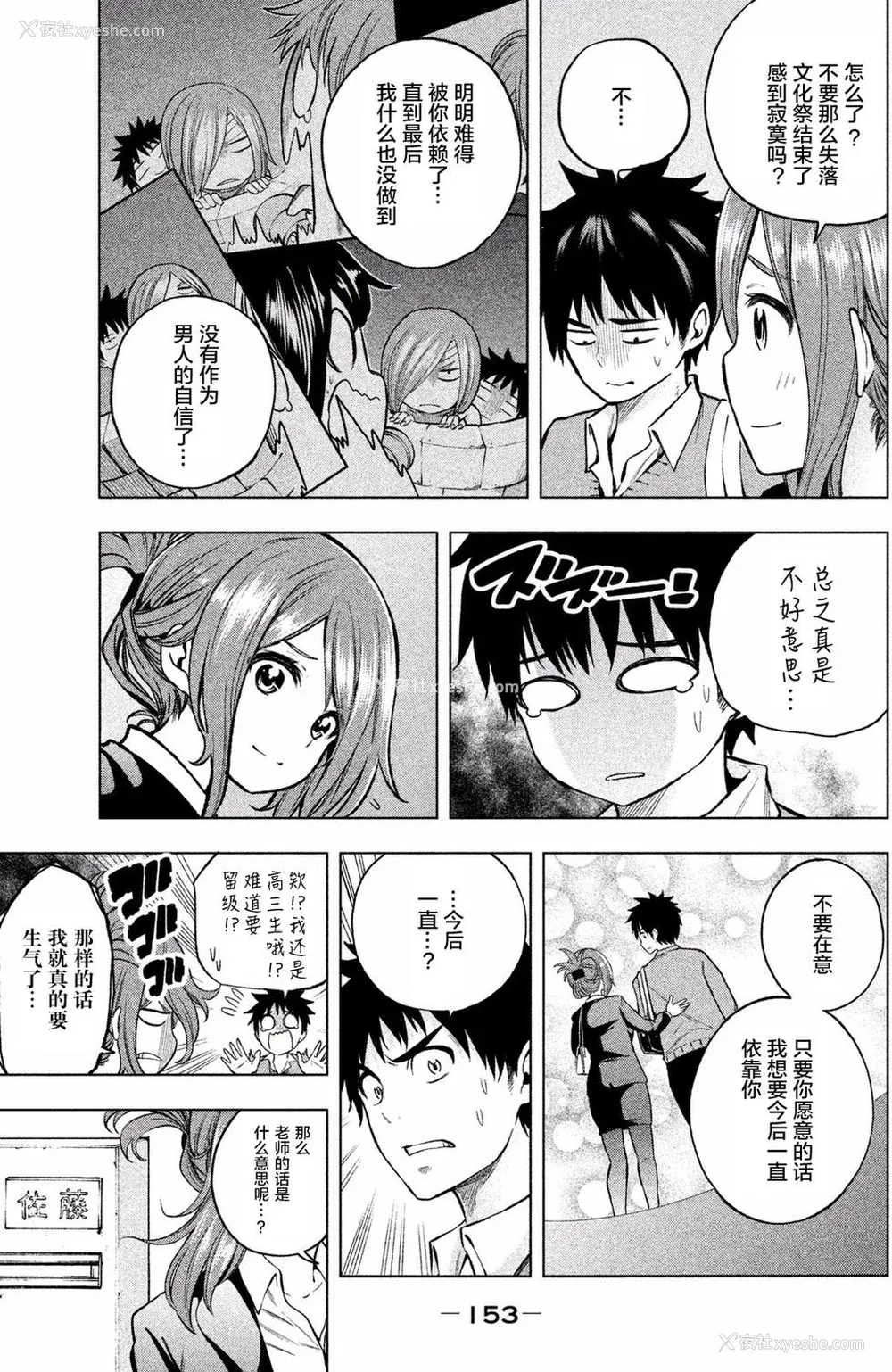 146P - [苏募ロウ] なんでここに先生が！｜为什么老师会在这里！？_01卷
