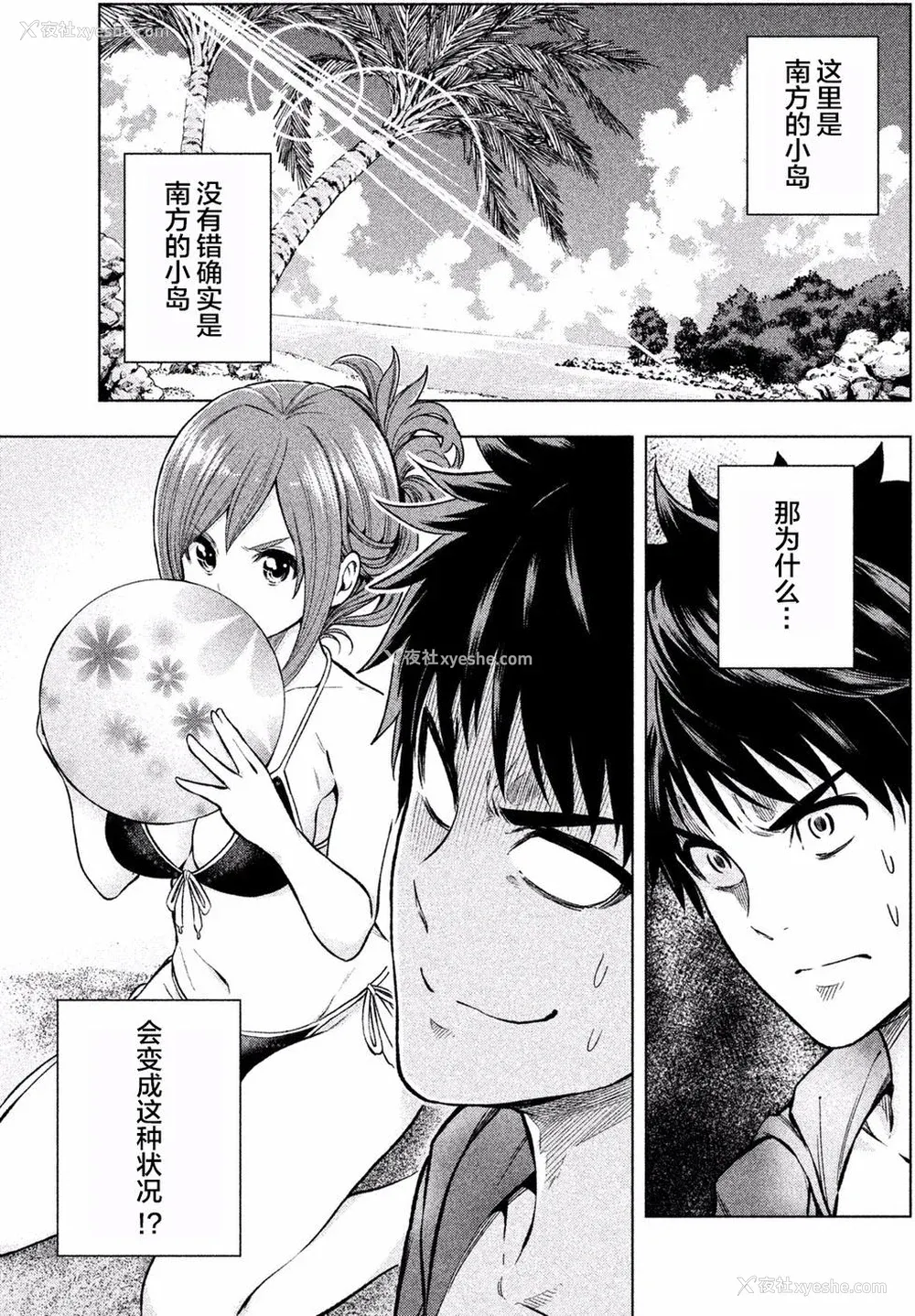 148P - [苏募ロウ] なんでここに先生が！｜为什么老师会在这里！？_01卷