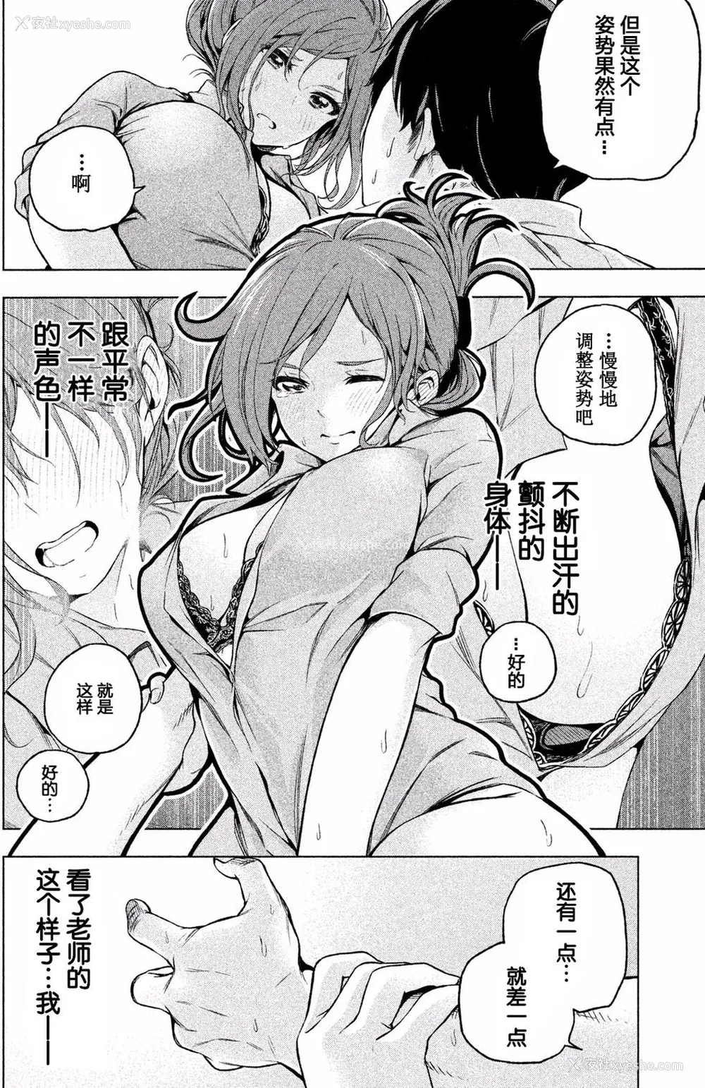 14P - [苏募ロウ] なんでここに先生が！｜为什么老师会在这里！？_01卷