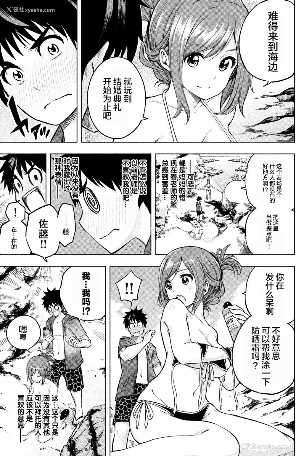 152P - [苏募ロウ] なんでここに先生が！｜为什么老师会在这里！？_01卷