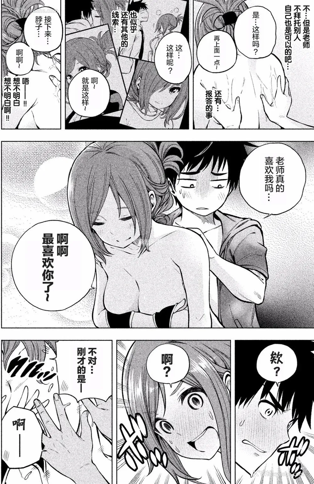 153P - [苏募ロウ] なんでここに先生が！｜为什么老师会在这里！？_01卷