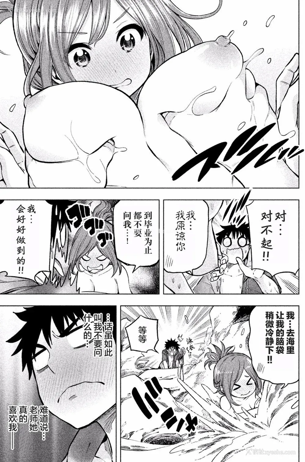 154P - [苏募ロウ] なんでここに先生が！｜为什么老师会在这里！？_01卷