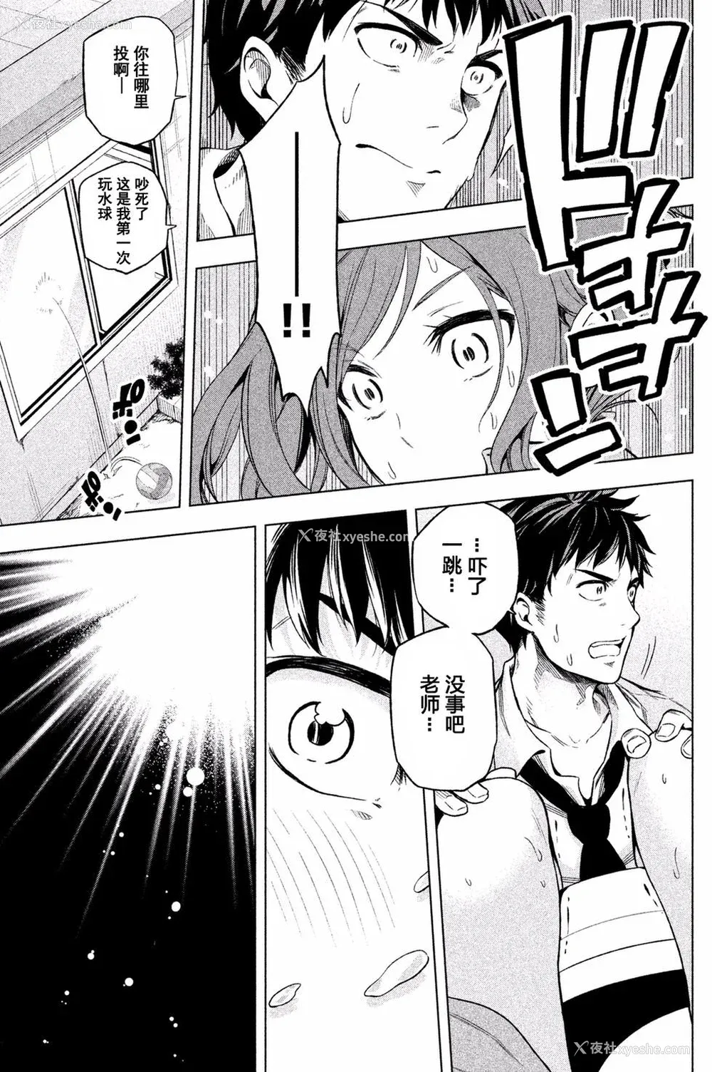 15P - [苏募ロウ] なんでここに先生が！｜为什么老师会在这里！？_01卷