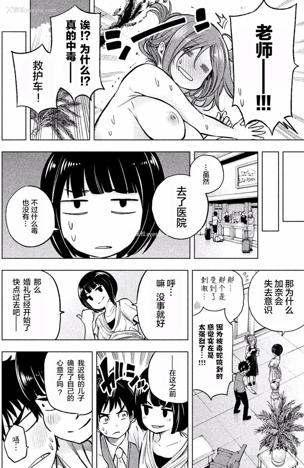 160P - [苏募ロウ] なんでここに先生が！｜为什么老师会在这里！？_01卷