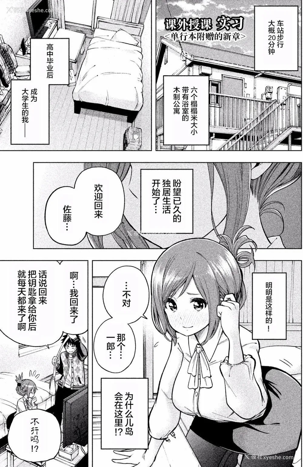 163P - [苏募ロウ] なんでここに先生が！｜为什么老师会在这里！？_01卷