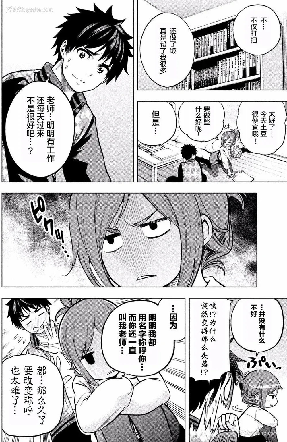 164P - [苏募ロウ] なんでここに先生が！｜为什么老师会在这里！？_01卷