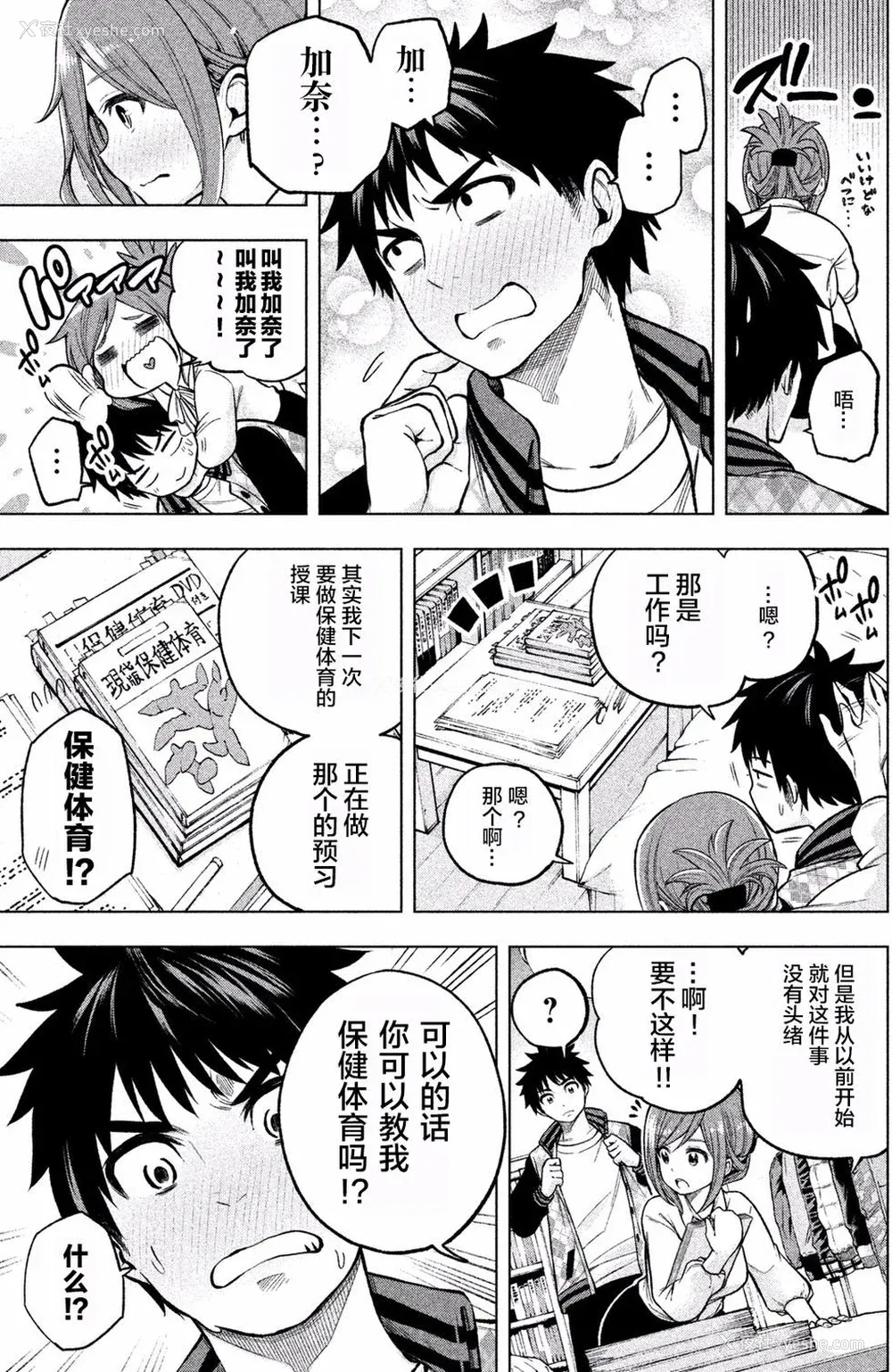 165P - [苏募ロウ] なんでここに先生が！｜为什么老师会在这里！？_01卷