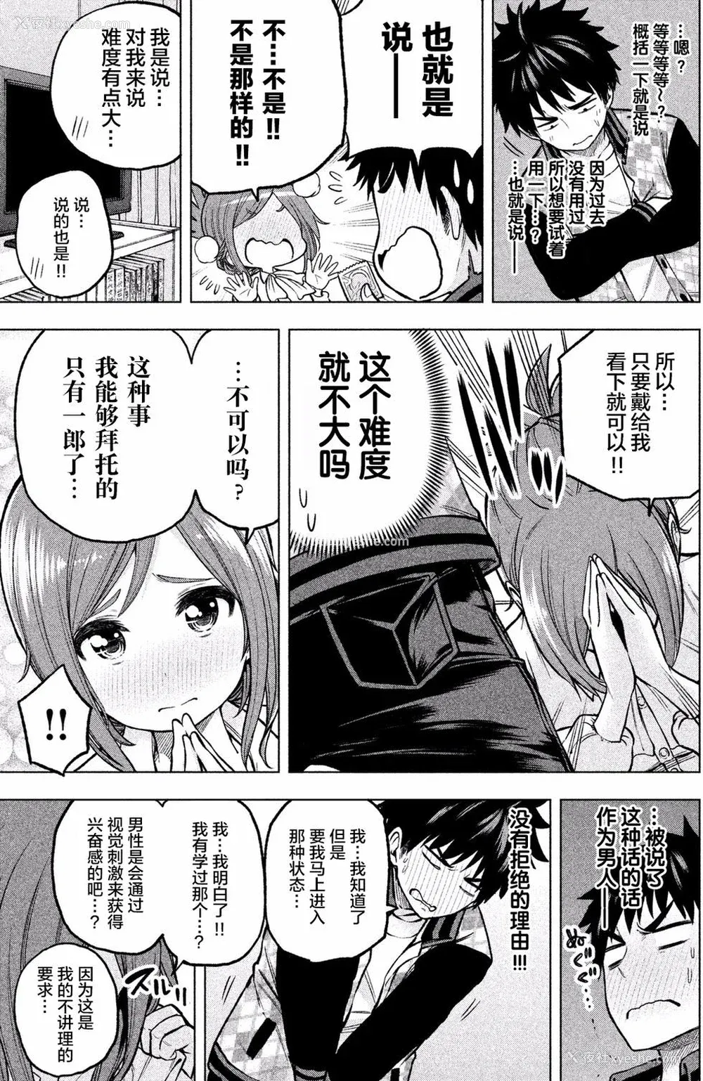 167P - [苏募ロウ] なんでここに先生が！｜为什么老师会在这里！？_01卷
