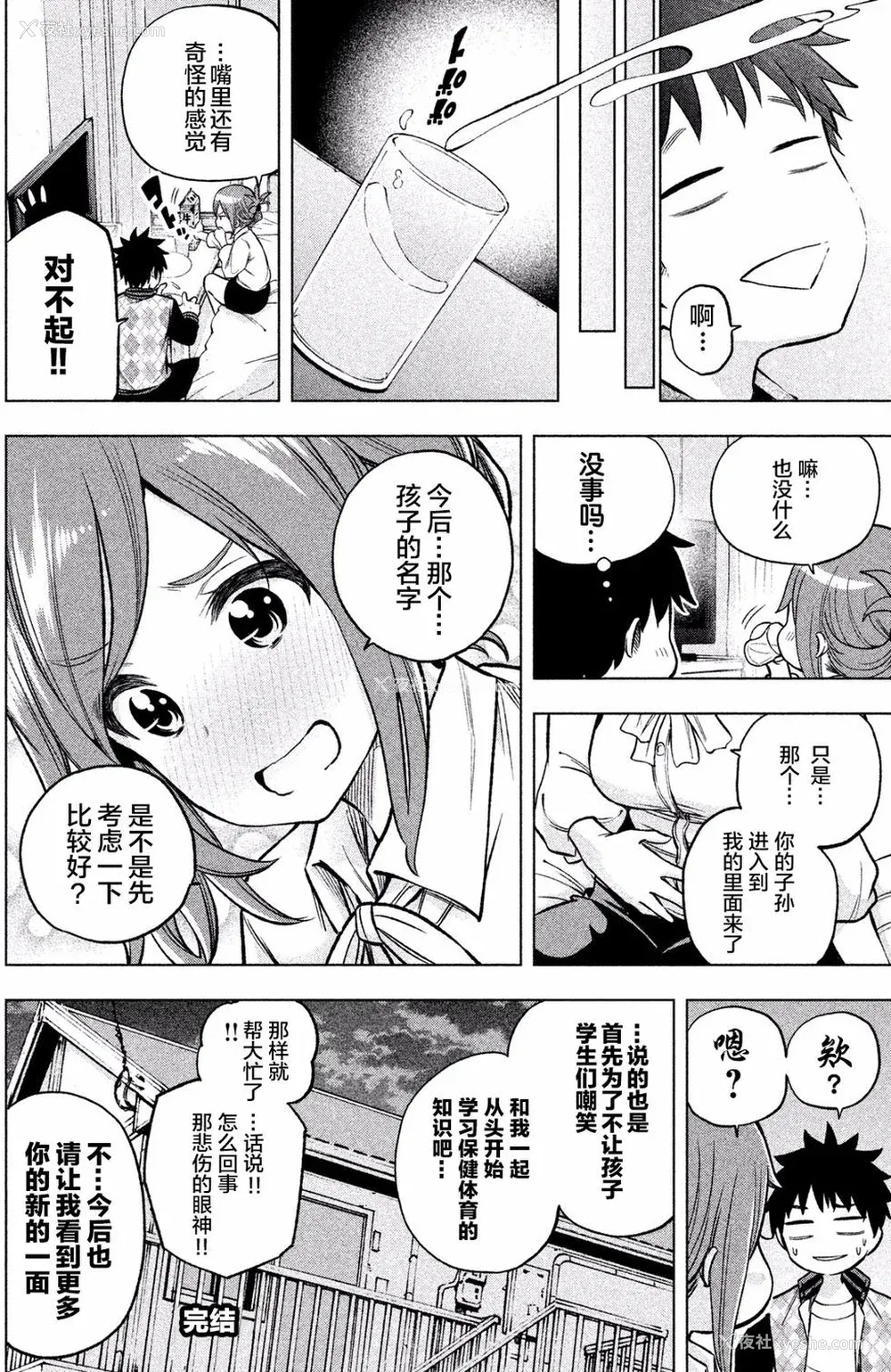 177P - [苏募ロウ] なんでここに先生が！｜为什么老师会在这里！？_01卷