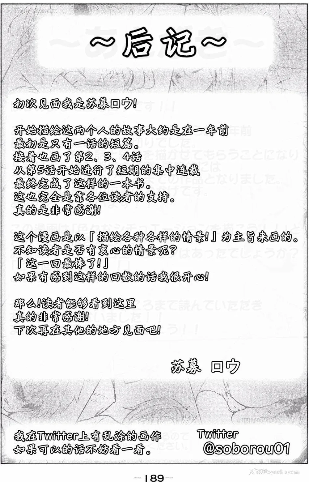 178P - [苏募ロウ] なんでここに先生が！｜为什么老师会在这里！？_01卷