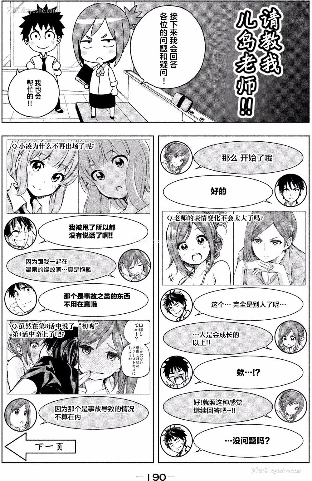 179P - [苏募ロウ] なんでここに先生が！｜为什么老师会在这里！？_01卷