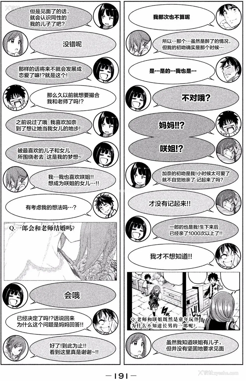 180P - [苏募ロウ] なんでここに先生が！｜为什么老师会在这里！？_01卷