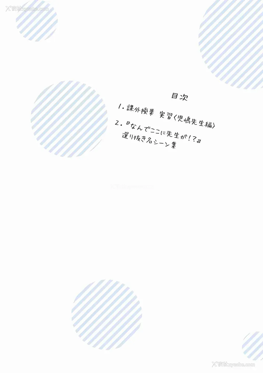 181P - [苏募ロウ] なんでここに先生が！｜为什么老师会在这里！？_01卷