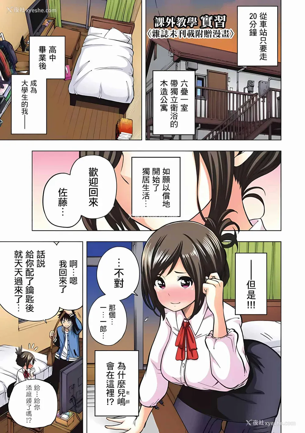 184P - [苏募ロウ] なんでここに先生が！｜为什么老师会在这里！？_01卷