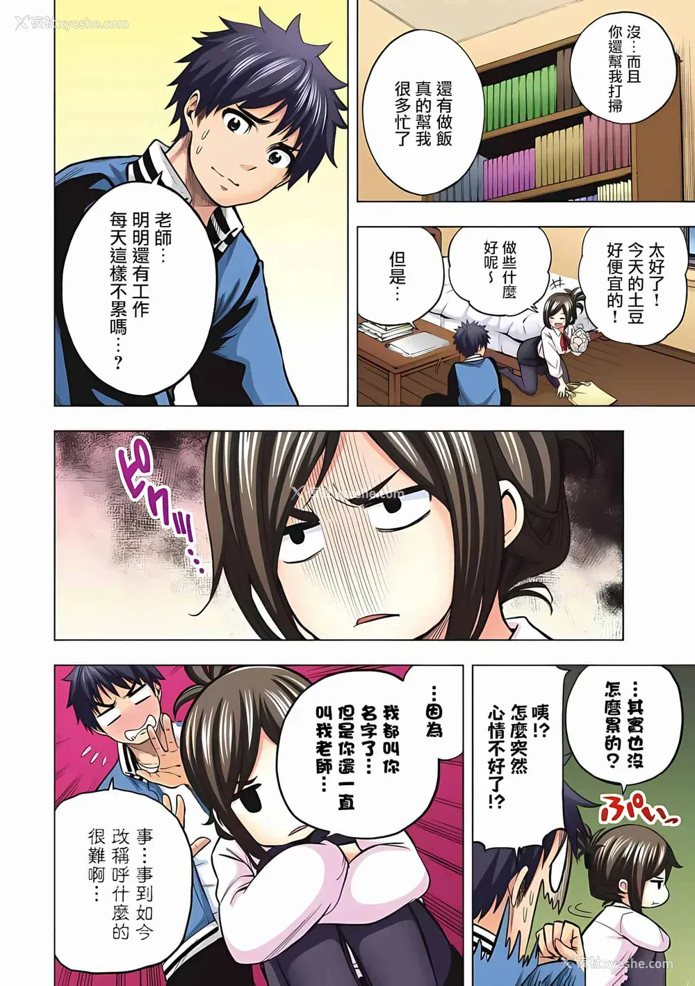 185P - [苏募ロウ] なんでここに先生が！｜为什么老师会在这里！？_01卷