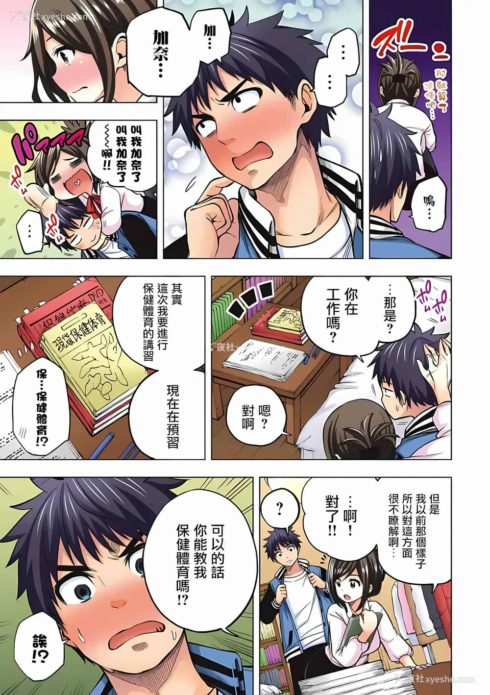 186P - [苏募ロウ] なんでここに先生が！｜为什么老师会在这里！？_01卷