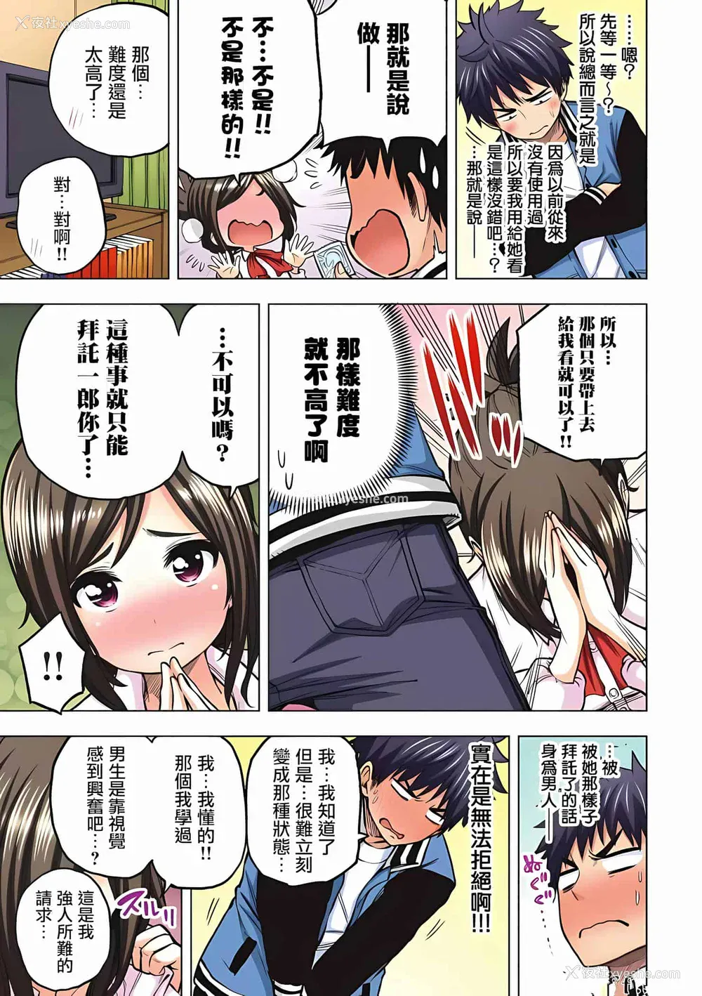 188P - [苏募ロウ] なんでここに先生が！｜为什么老师会在这里！？_01卷