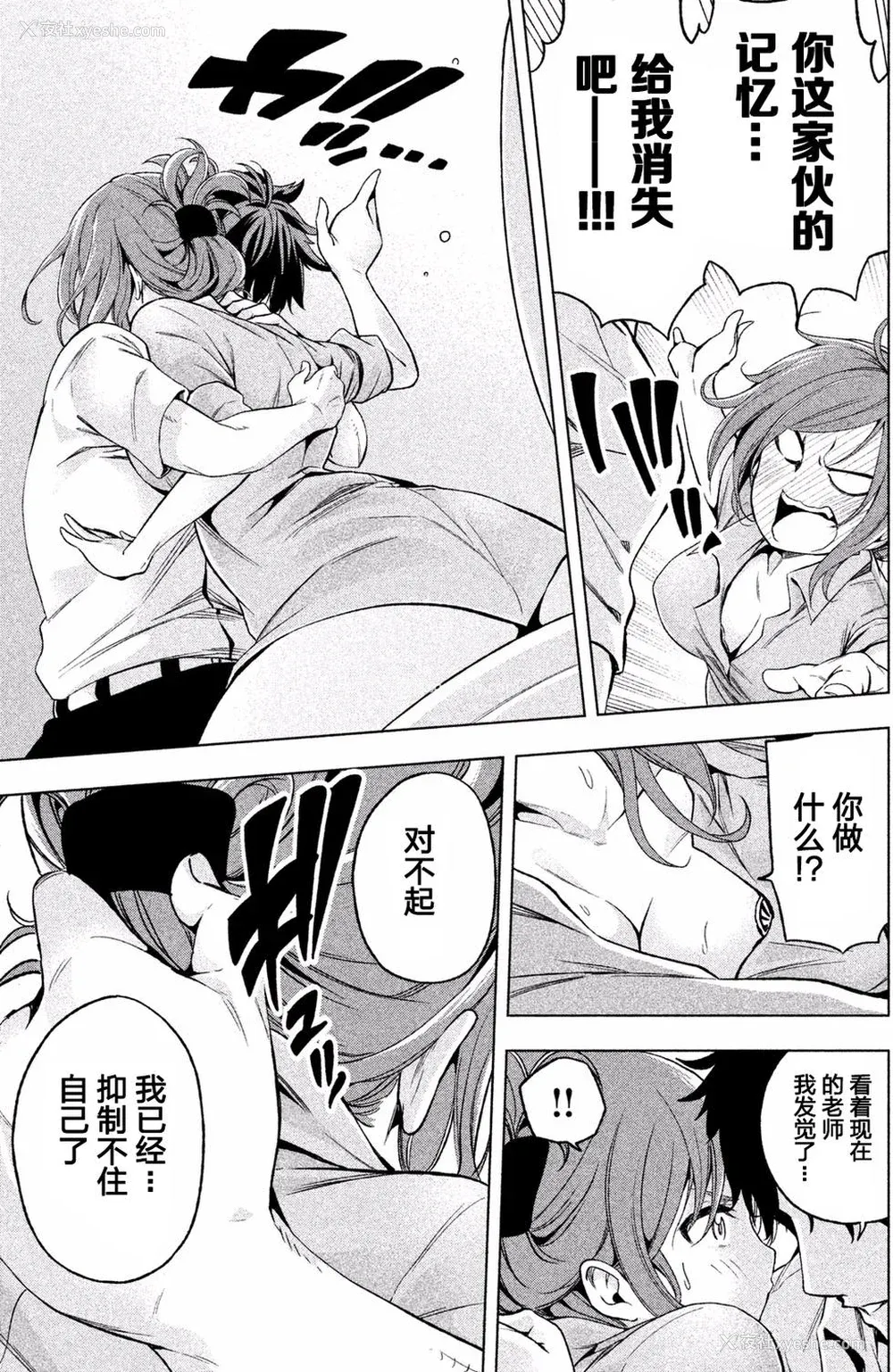 18P - [苏募ロウ] なんでここに先生が！｜为什么老师会在这里！？_01卷
