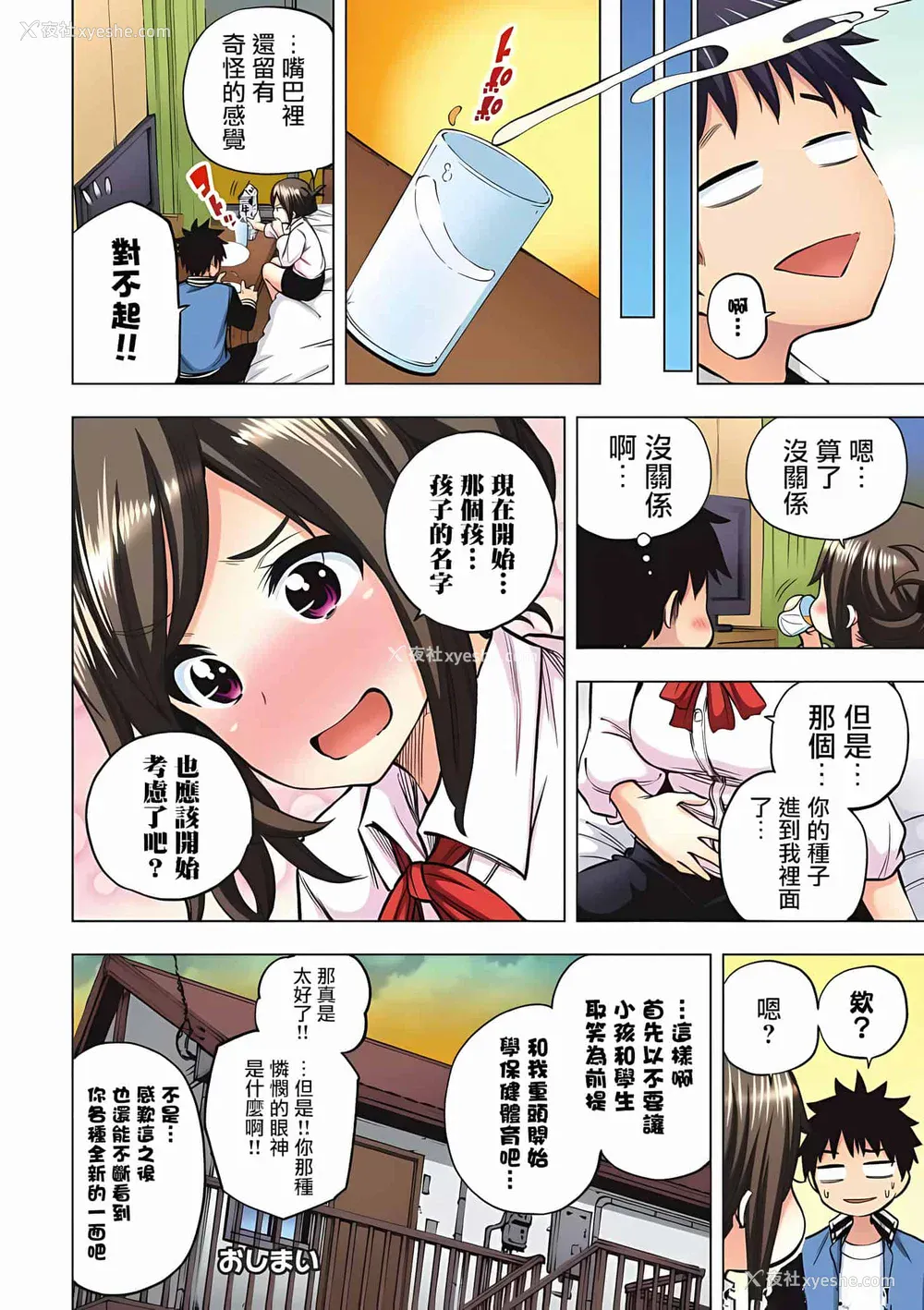 198P - [苏募ロウ] なんでここに先生が！｜为什么老师会在这里！？_01卷