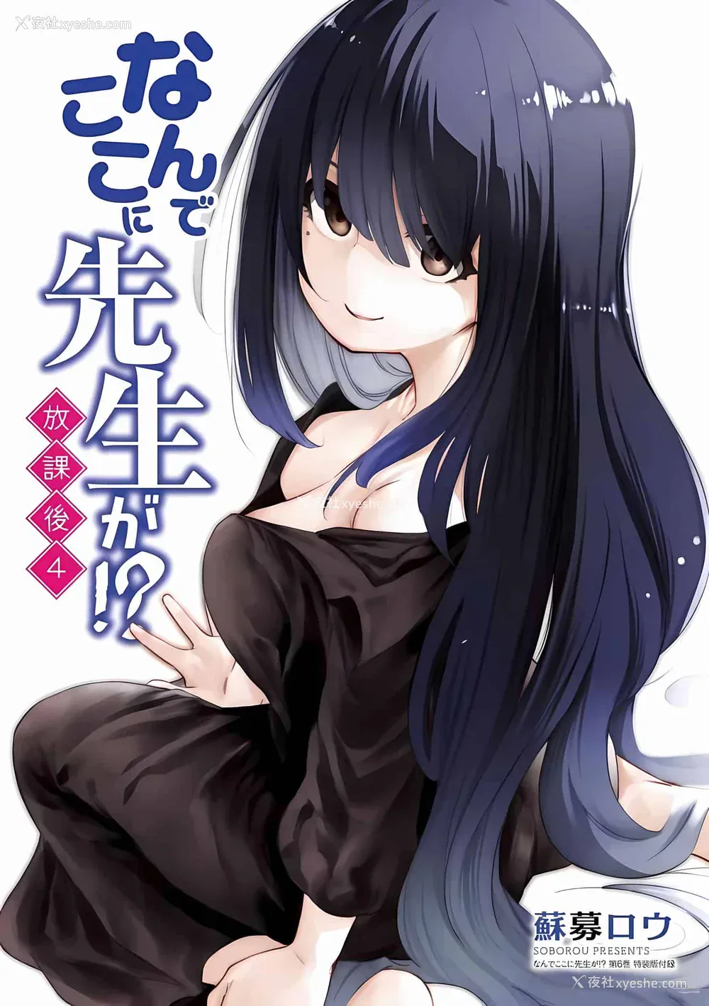 199P - [苏募ロウ] なんでここに先生が！｜为什么老师会在这里！？_01卷