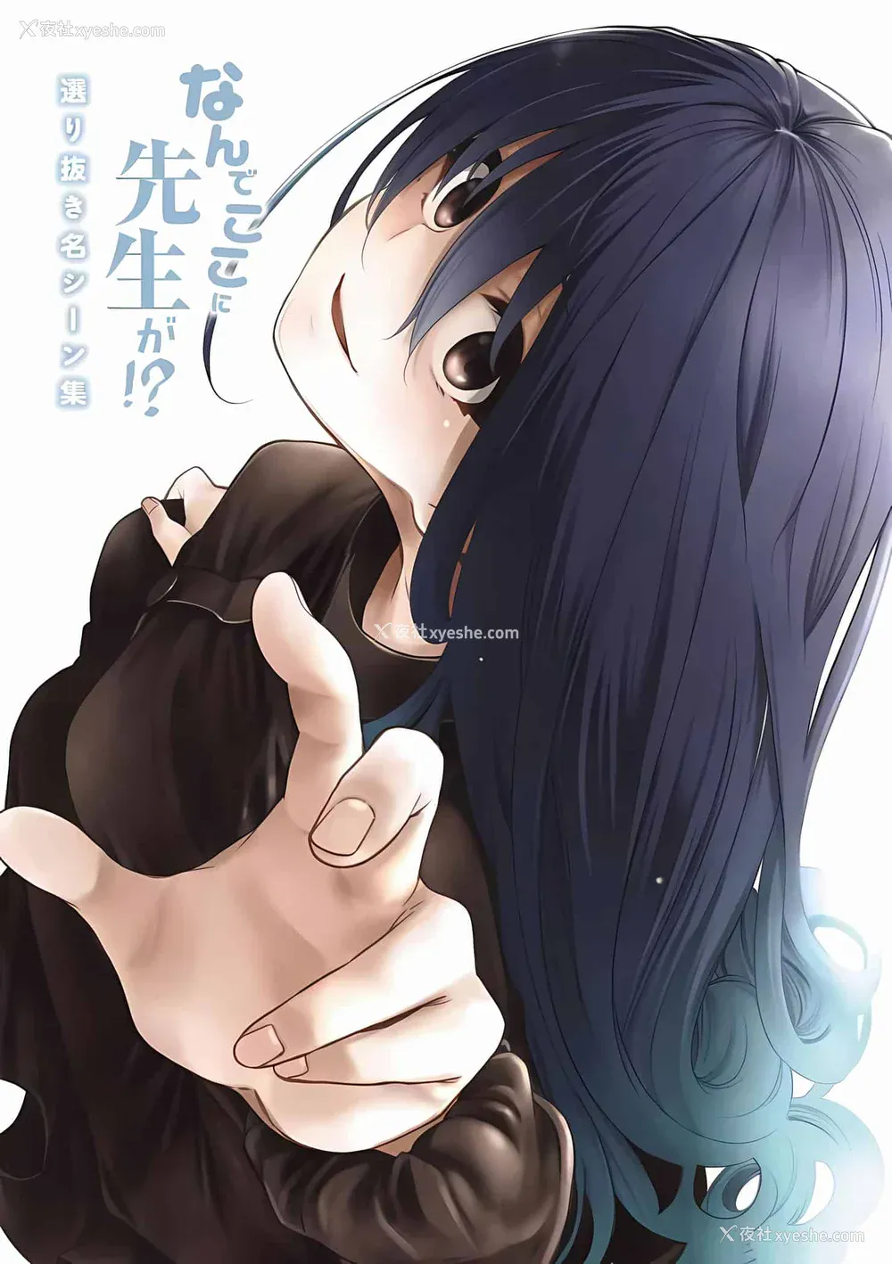200P - [苏募ロウ] なんでここに先生が！｜为什么老师会在这里！？_01卷
