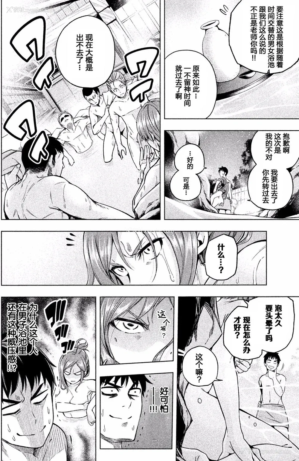 23P - [苏募ロウ] なんでここに先生が！｜为什么老师会在这里！？_01卷