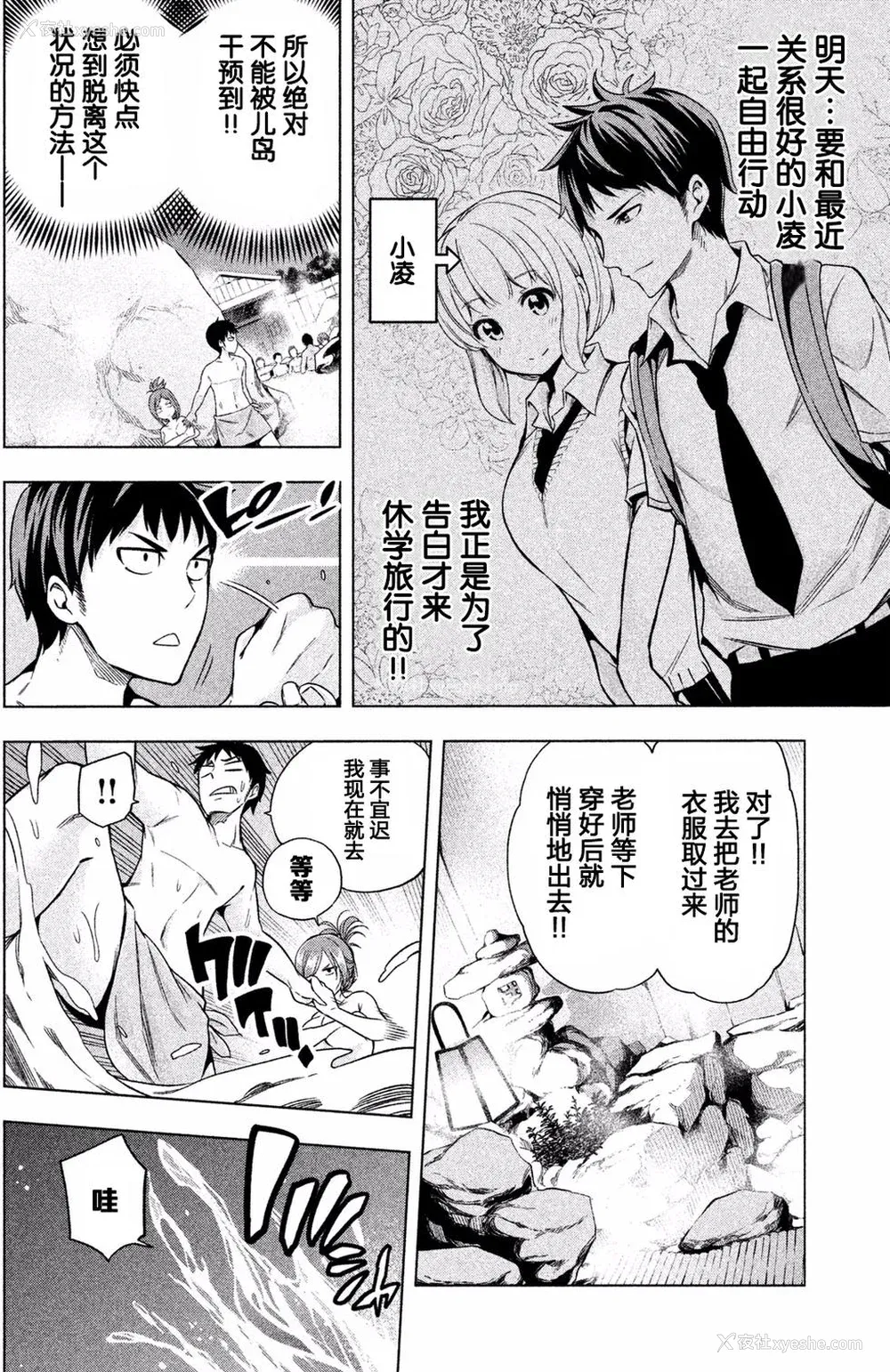 25P - [苏募ロウ] なんでここに先生が！｜为什么老师会在这里！？_01卷