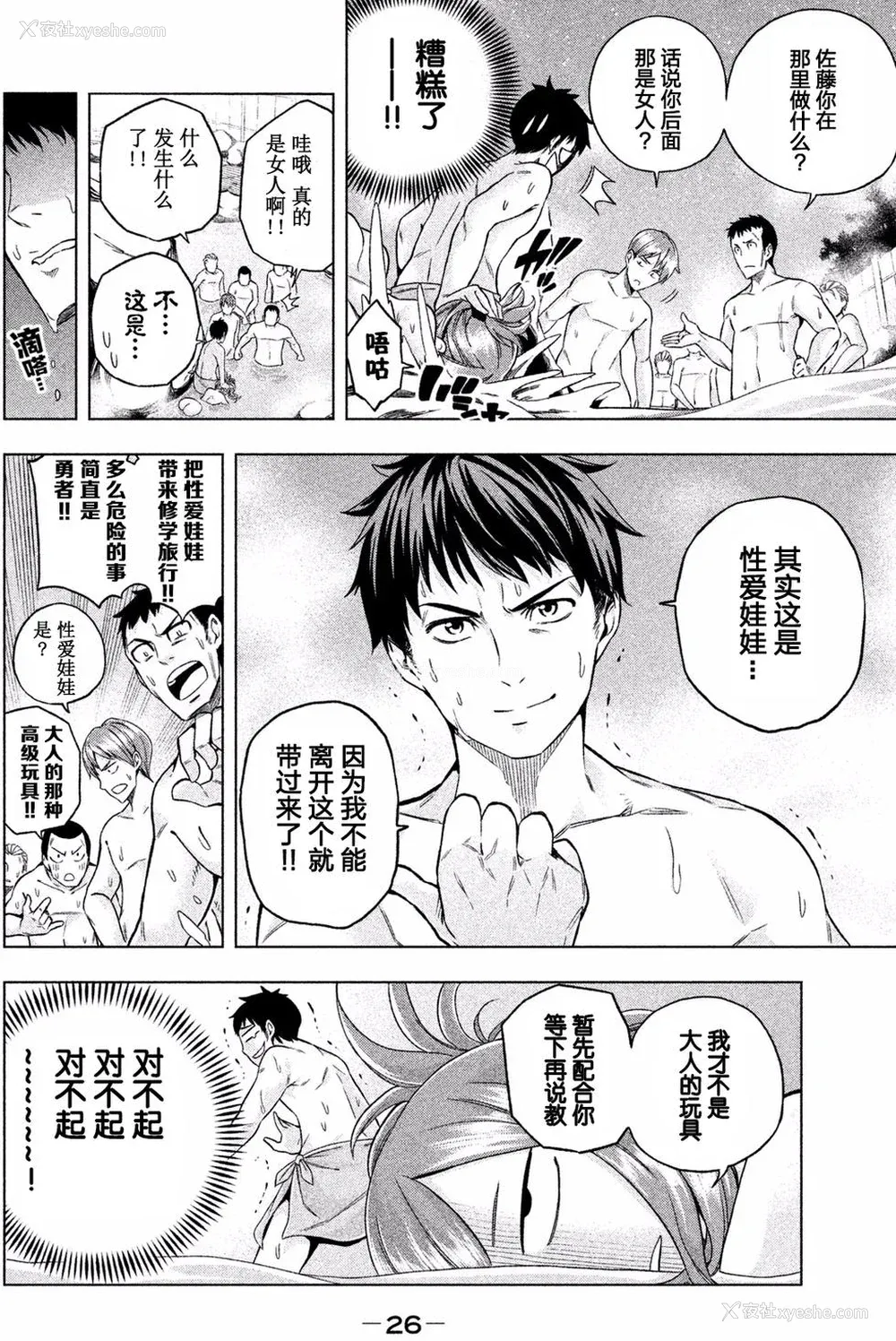 27P - [苏募ロウ] なんでここに先生が！｜为什么老师会在这里！？_01卷