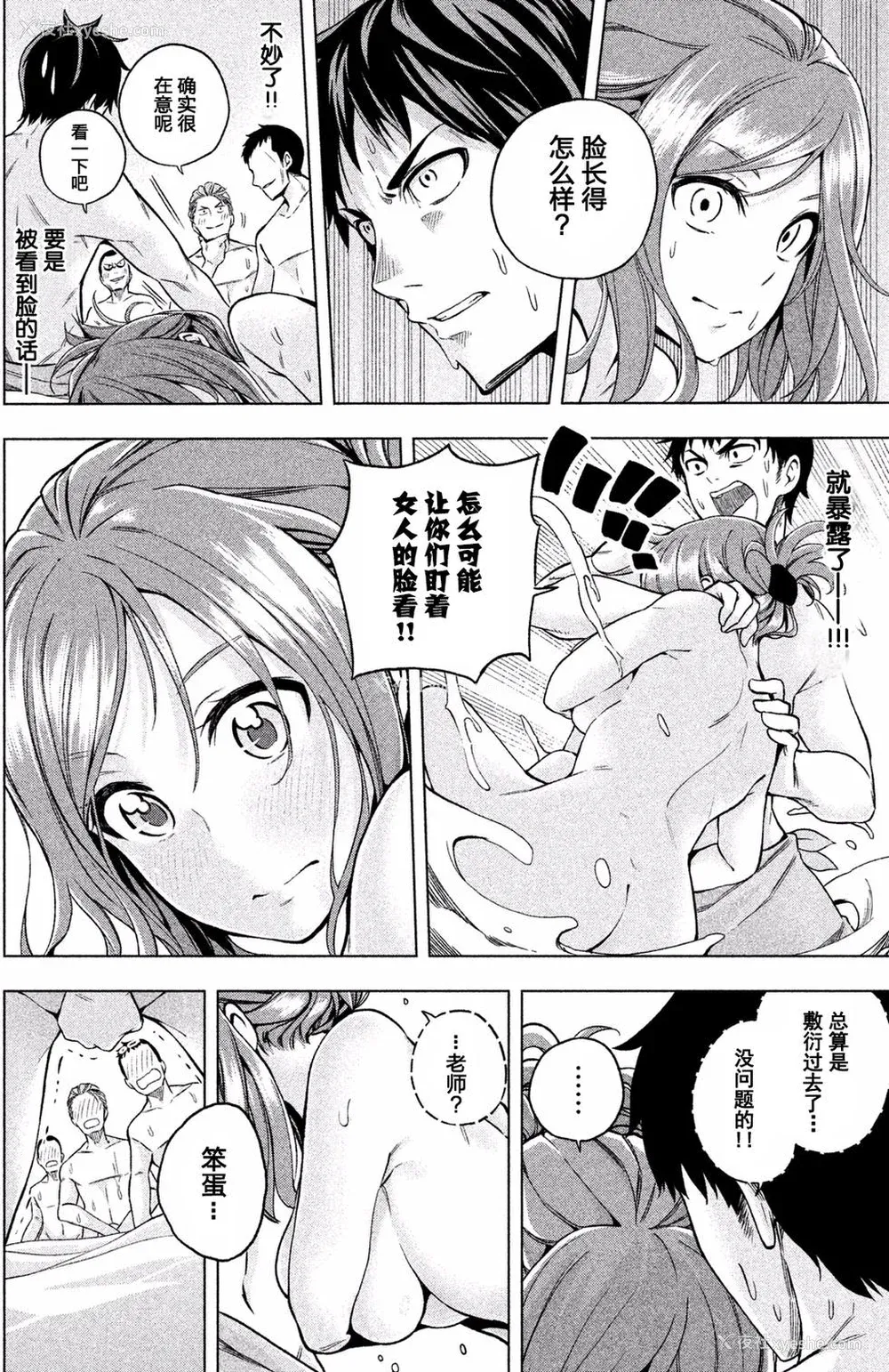 29P - [苏募ロウ] なんでここに先生が！｜为什么老师会在这里！？_01卷