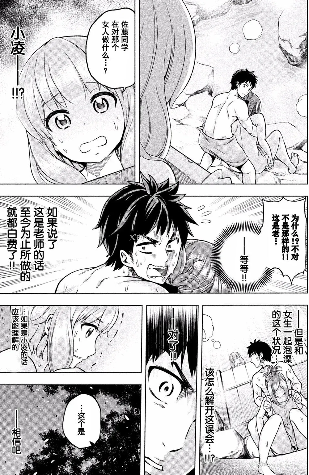 33P - [苏募ロウ] なんでここに先生が！｜为什么老师会在这里！？_01卷