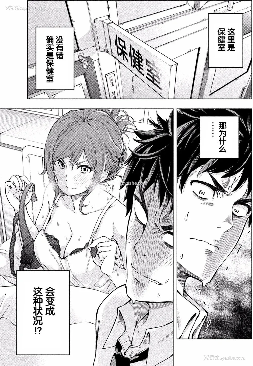 37P - [苏募ロウ] なんでここに先生が！｜为什么老师会在这里！？_01卷
