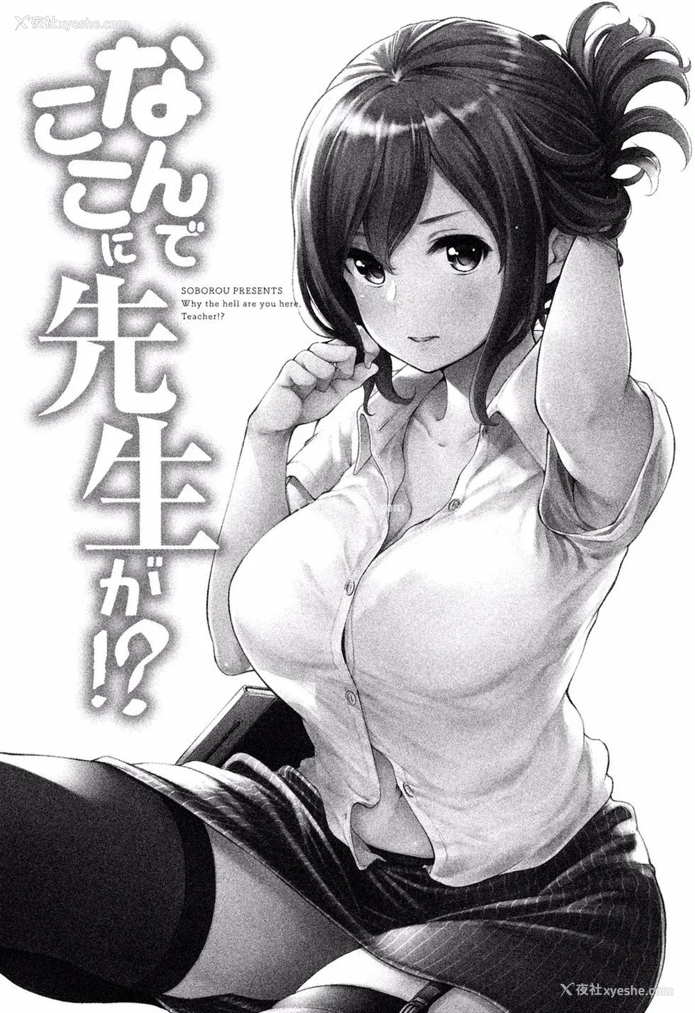 3P - [苏募ロウ] なんでここに先生が！｜为什么老师会在这里！？_01卷