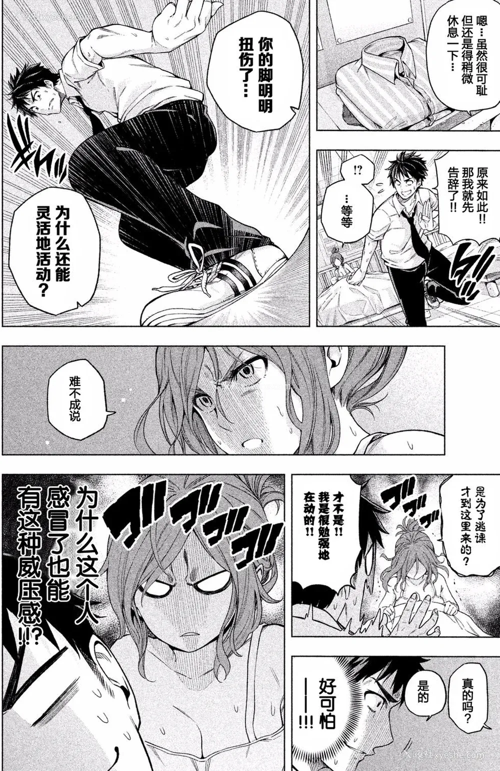 40P - [苏募ロウ] なんでここに先生が！｜为什么老师会在这里！？_01卷