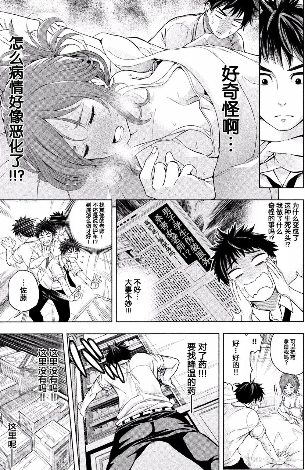 43P - [苏募ロウ] なんでここに先生が！｜为什么老师会在这里！？_01卷