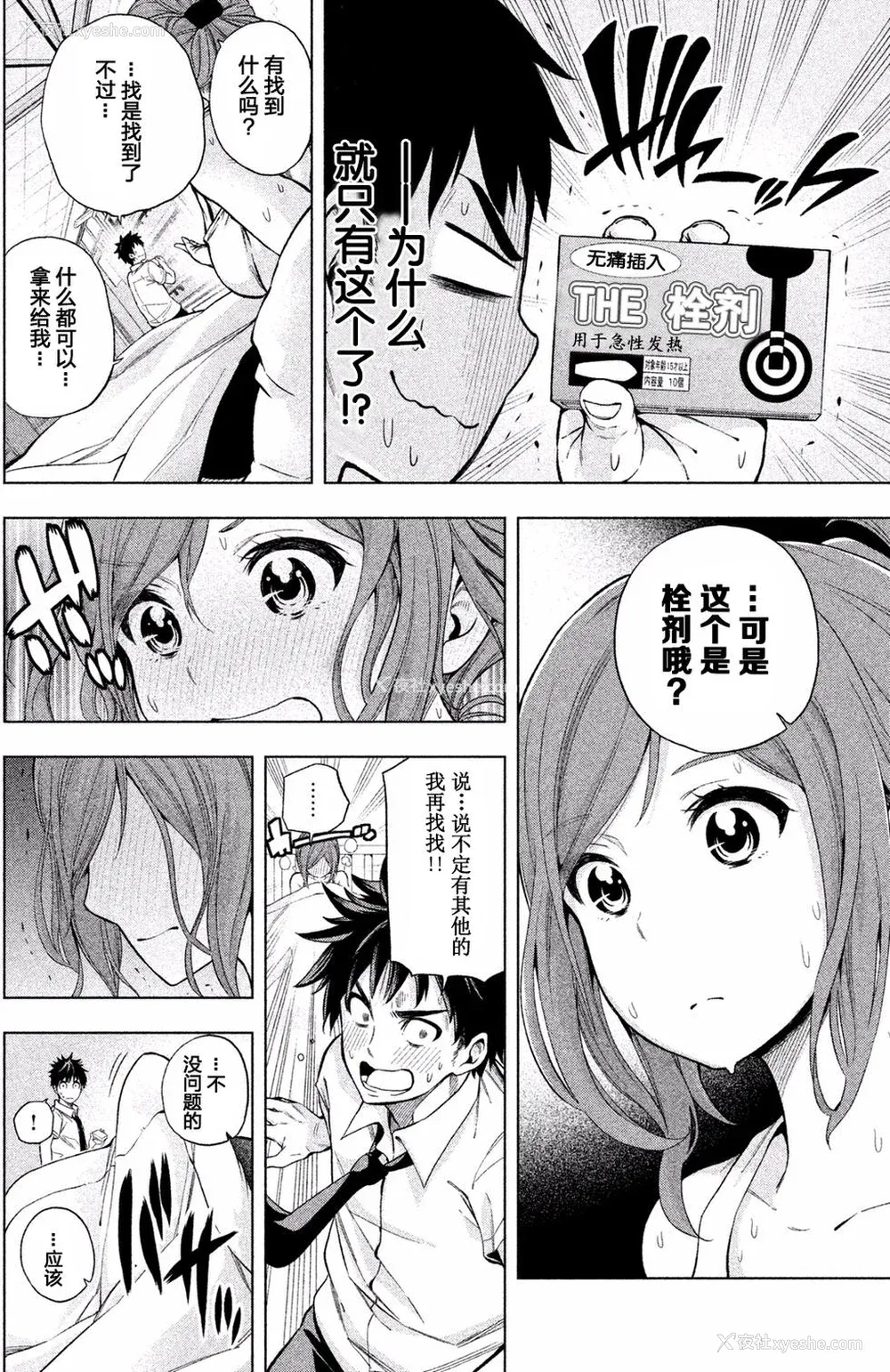44P - [苏募ロウ] なんでここに先生が！｜为什么老师会在这里！？_01卷