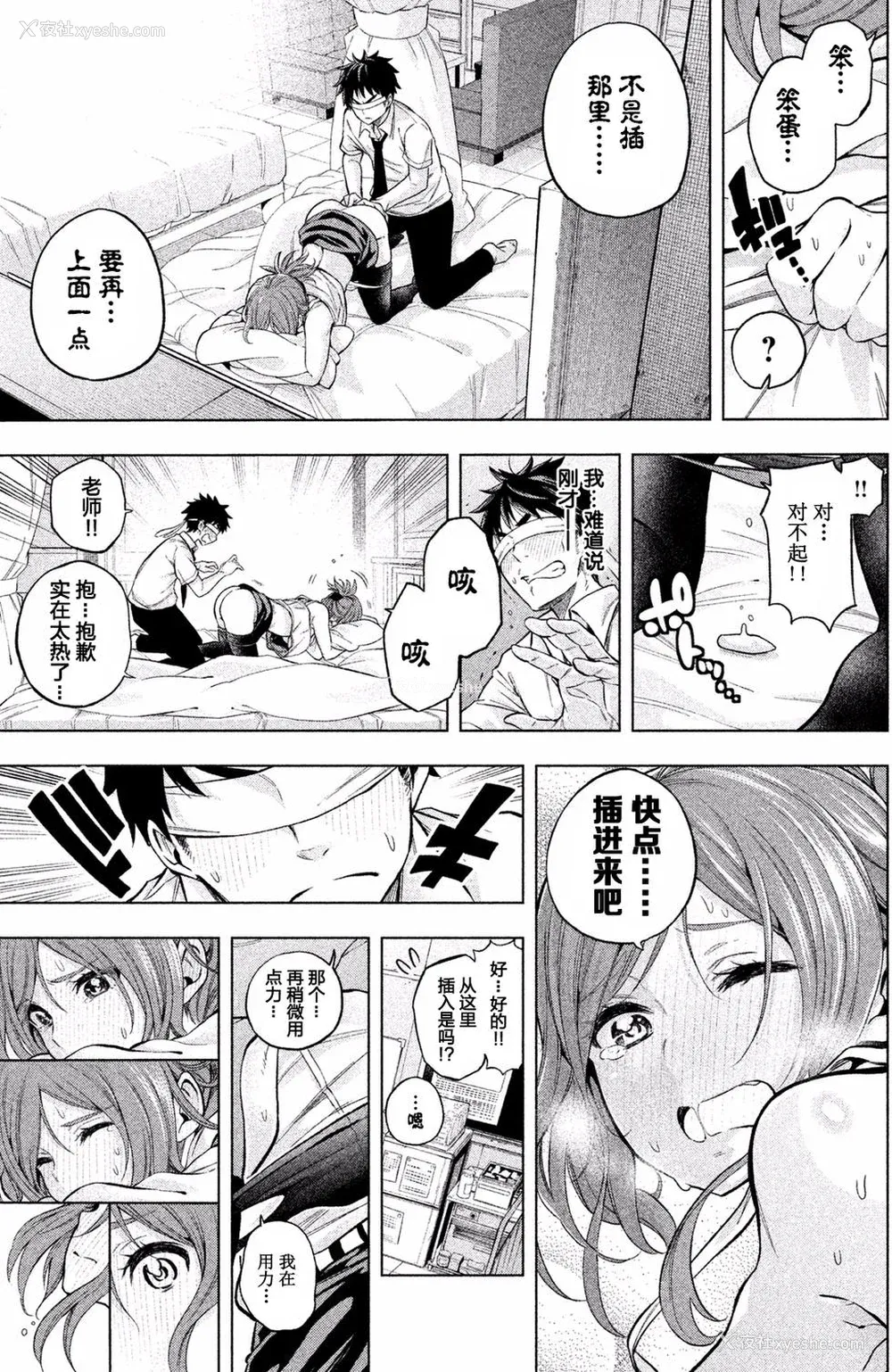 47P - [苏募ロウ] なんでここに先生が！｜为什么老师会在这里！？_01卷