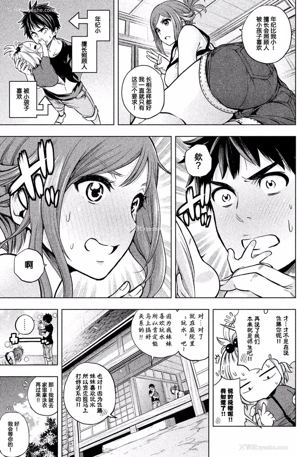 58P - [苏募ロウ] なんでここに先生が！｜为什么老师会在这里！？_01卷