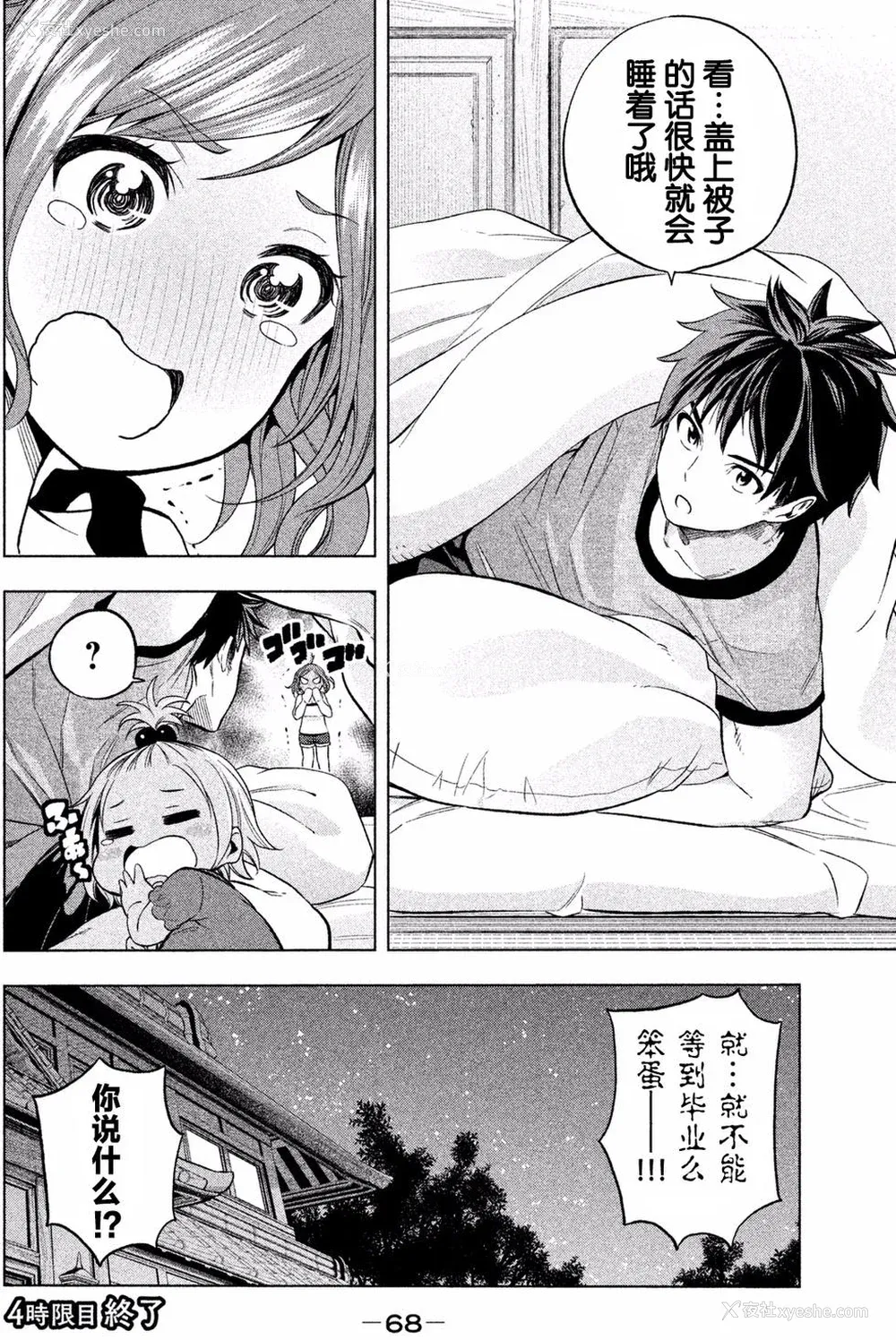 66P - [苏募ロウ] なんでここに先生が！｜为什么老师会在这里！？_01卷