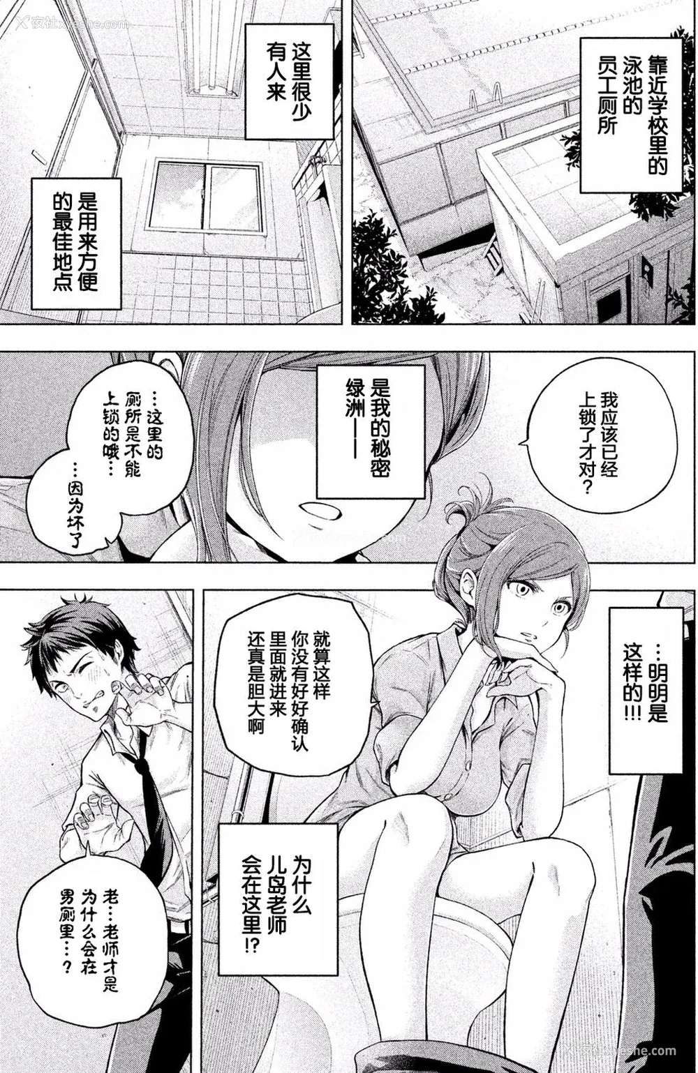 7P - [苏募ロウ] なんでここに先生が！｜为什么老师会在这里！？_01卷