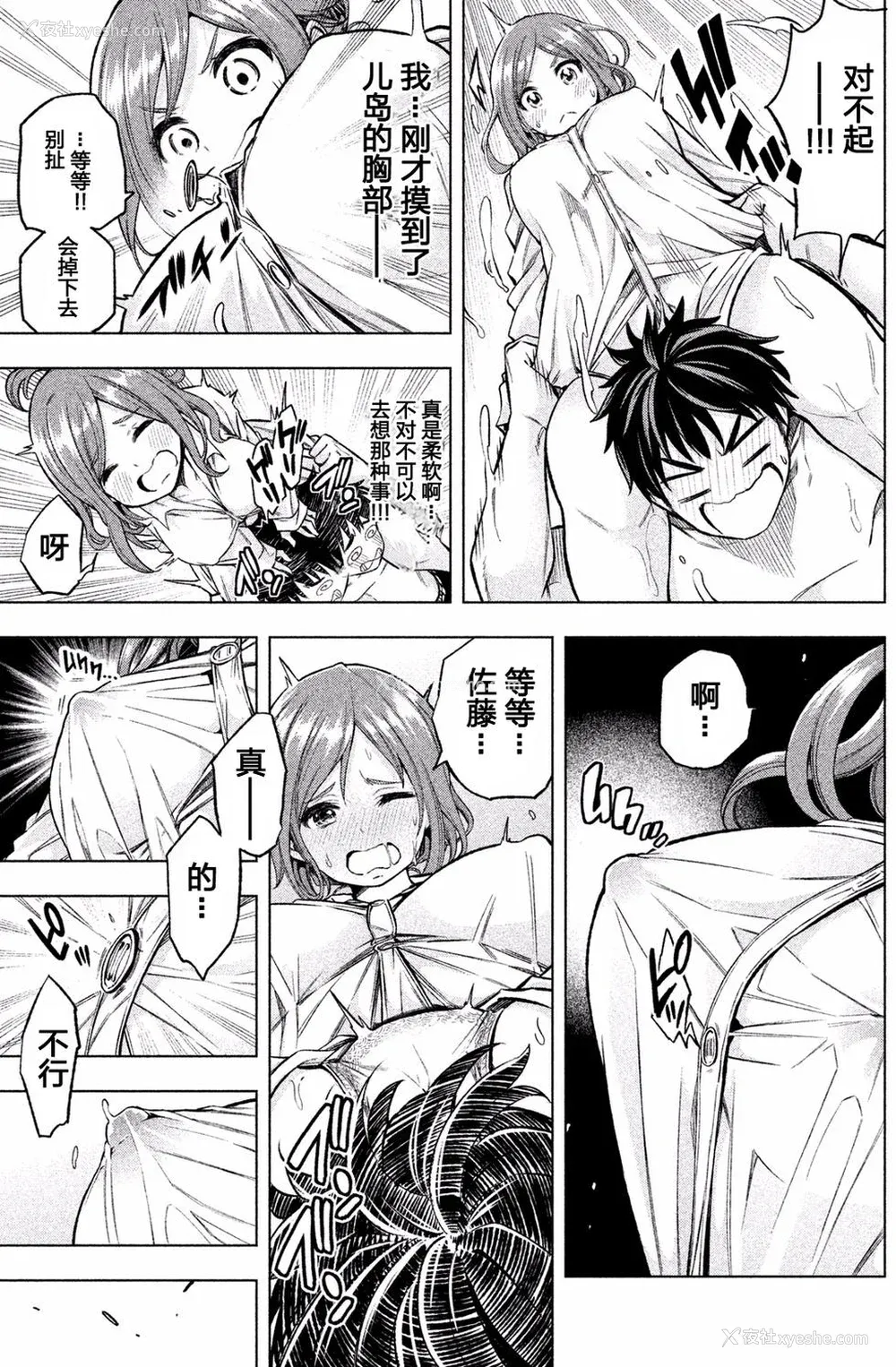 79P - [苏募ロウ] なんでここに先生が！｜为什么老师会在这里！？_01卷