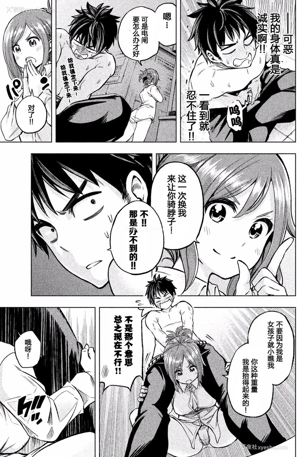 82P - [苏募ロウ] なんでここに先生が！｜为什么老师会在这里！？_01卷