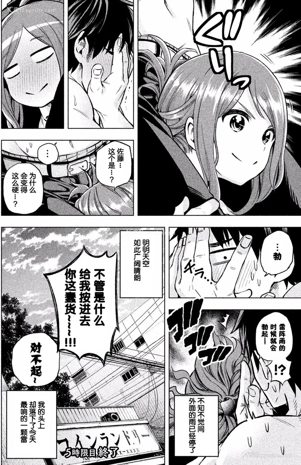 83P - [苏募ロウ] なんでここに先生が！｜为什么老师会在这里！？_01卷